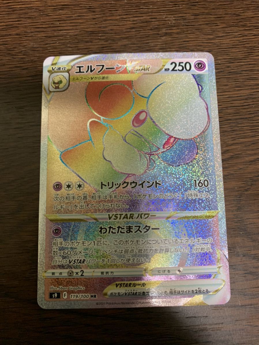 1円スタート ポケモンカードゲーム スターバース エルフーンvstar Hr ポケモンカードゲーム 売買されたオークション情報 Yahooの商品情報をアーカイブ公開 オークファン Aucfan Com