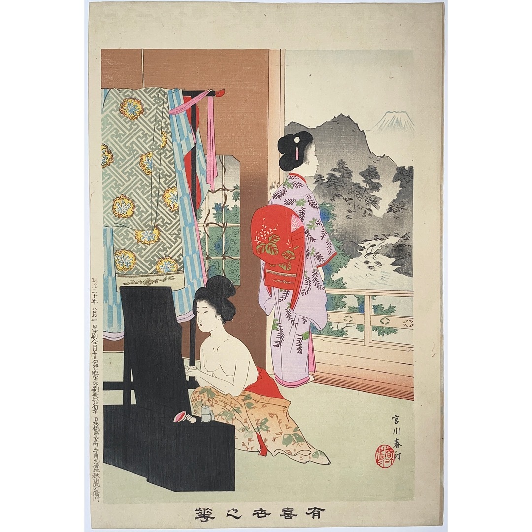 hana_desu15 有喜世之華 宮川春汀 Shuntei 明治30年(1897)本物 浮世絵
