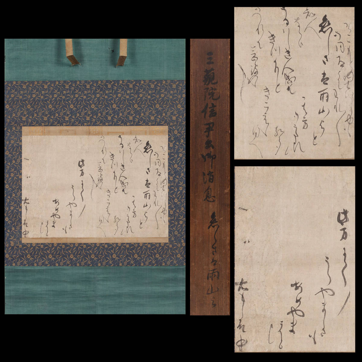 模写】近衛信尹 仮名艶書軸装（掛軸 掛物 公家 公卿 茶人 消息 書状