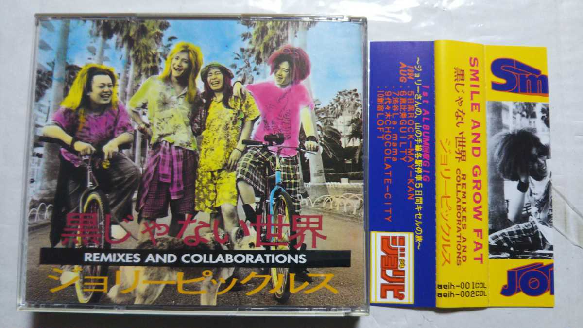 JOLLY PICKLES『Smile and Grow Fat + 黒じゃない世界』ジャパメタ 