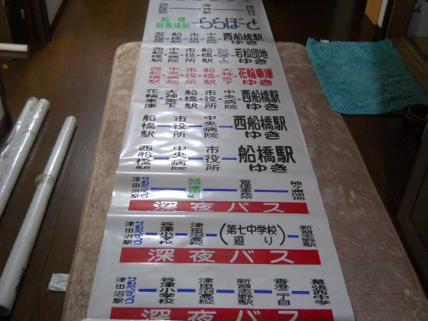 京成電鉄バス側面方向幕 船橋 津田沼駅発着系統 廃品 放出品 売買されたオークション情報 Yahooの商品情報をアーカイブ公開 オークファン Aucfan Com