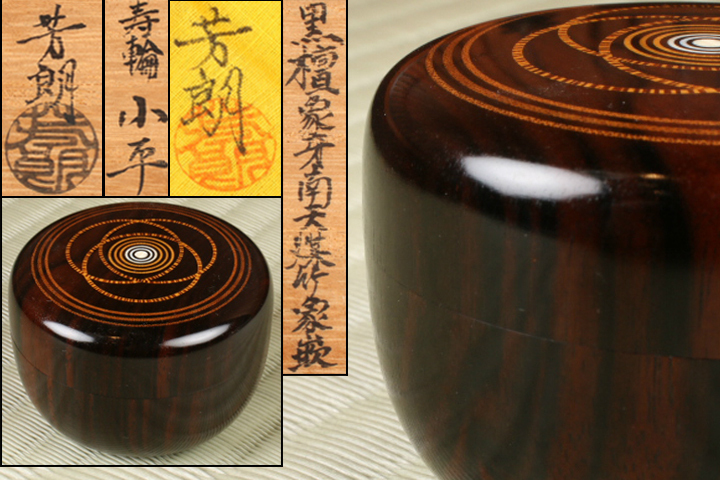 高岡』福田芳朗 黒檀 小平 棗 茶道具(棗)｜売買されたオークション情報