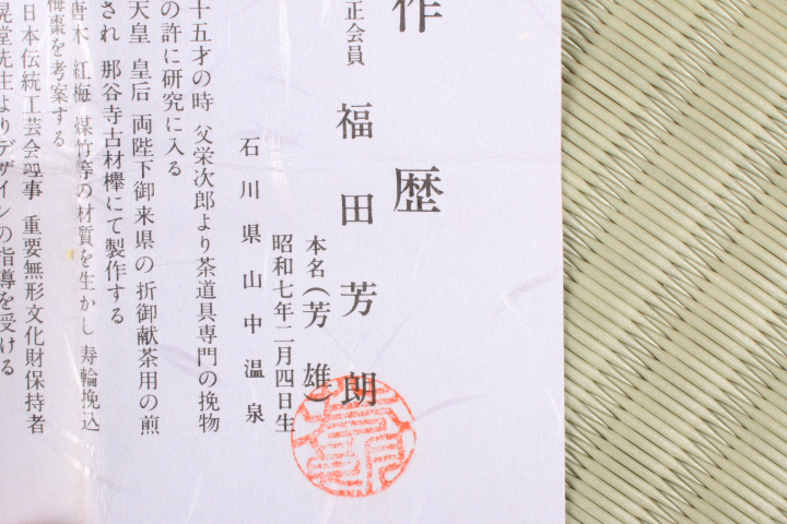 高岡』福田芳朗 黒檀 小平 棗 茶道具(棗)｜売買されたオークション情報
