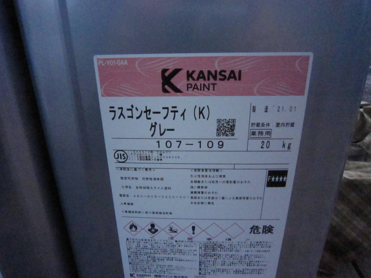 JIS規格品 さび止め塗料☆ラスゴンセーフティ(K) グレー 業務用20キロ 