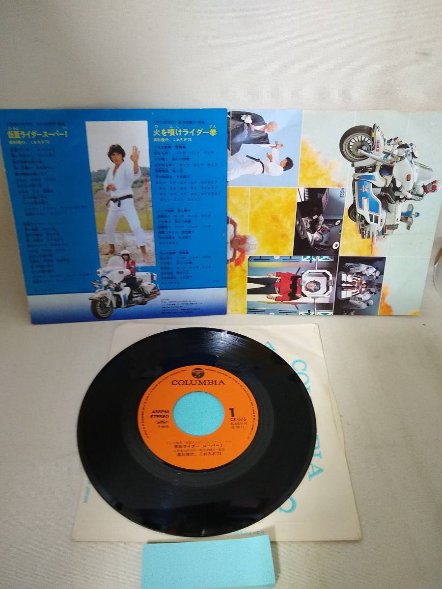 2369 Ep シングル 仮面ライダースーパー１ 主題歌 火を噴けライダー拳 高杉俊价 Ck 576 アニメソング 売買されたオークション情報 Yahooの商品情報をアーカイブ公開 オークファン Aucfan Com