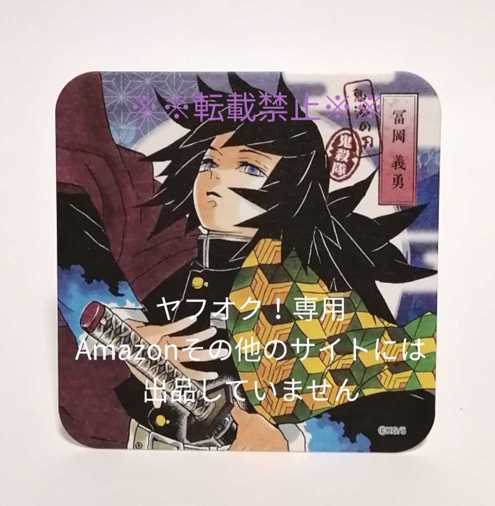 送料84円～ 鬼滅の刃 ジャンプショップ 原作絵 ☆ アート コースター 