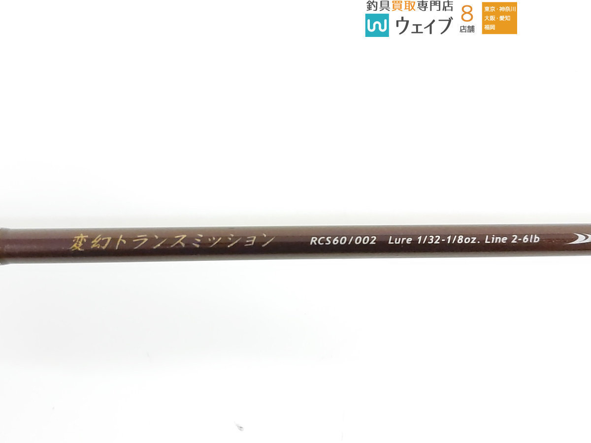 ダイコー Cobretty 変幻トランスミッション RCS60/002