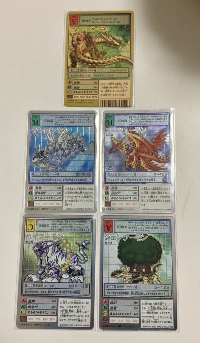旧デジモンカード 四聖獣&ファンロンモン デジタルモンスターカード