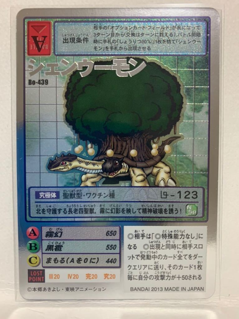 旧デジモンカード 四聖獣&ファンロンモン デジタルモンスターカード