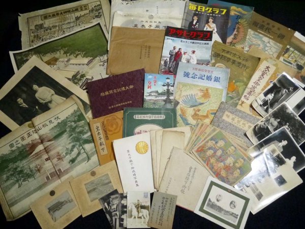 20）遺品整理や解体現場引き取り品 戦前～ 天皇関係の資料 大量 明治