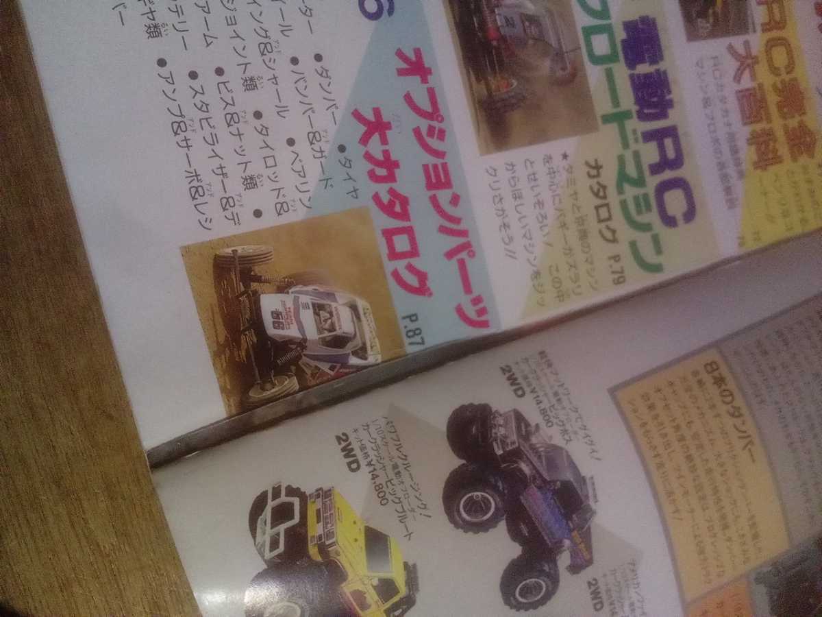 ラジコン 1990年 スペシャル改造テクニック 0 タツミムック 辰巳出版