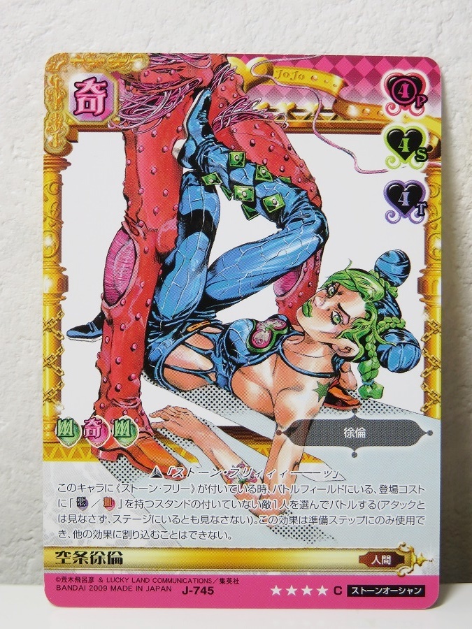 ABC】ジョジョの奇妙な冒険 アドベンチャーバトルカード “空条徐倫  