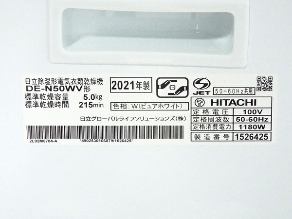 HITACHI 日立 DE-N50WV W 衣類乾燥機 ピュアホワイト 2021年製 中古 美品
