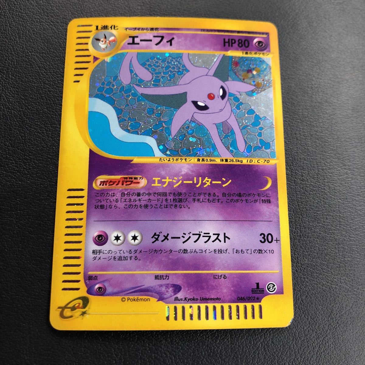 【HOT，大得価】 ポケモンカードe エーフィ 1ED 046/092 エナジーリターン キラ ポケモンカードゲーム(その他)｜売買されたオークション情報、yahooの商品情報をアーカイブ公開 - オークファン 【削除予定】その他