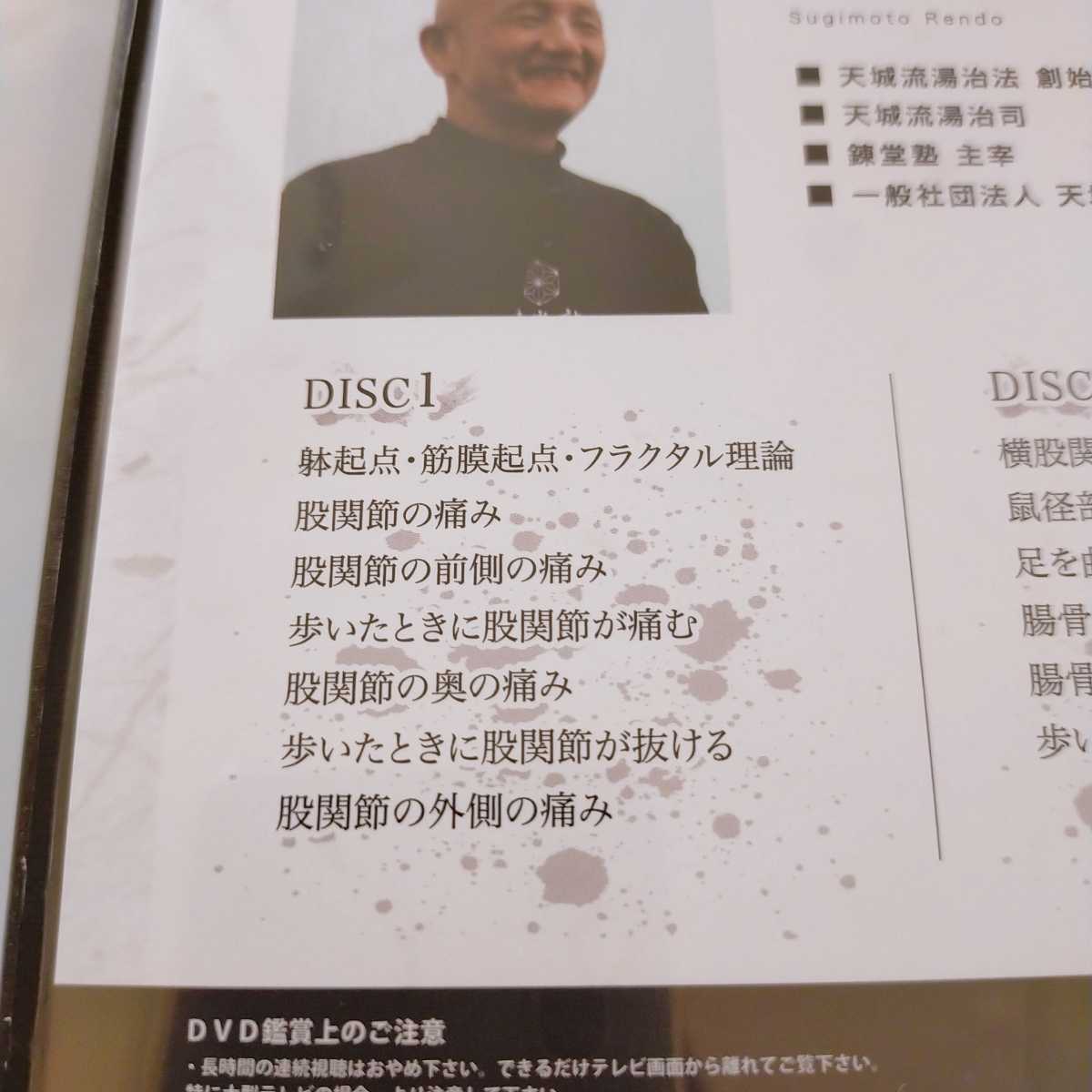 天城流医学大全集 症状別 股関節編】DVD2枚 杉本錬堂☆整体