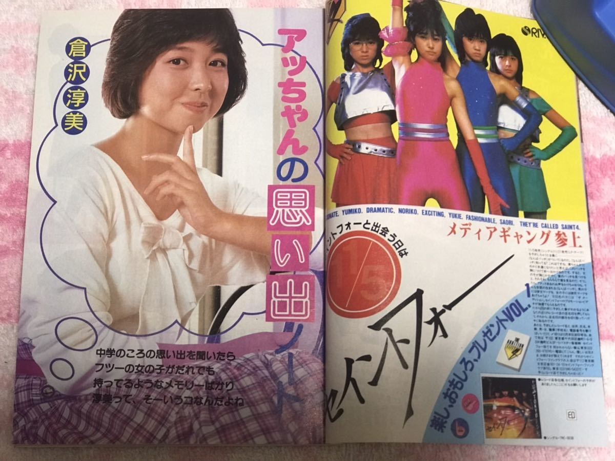 松田聖子 1984年カレンダー 切り抜き 折り畳ん