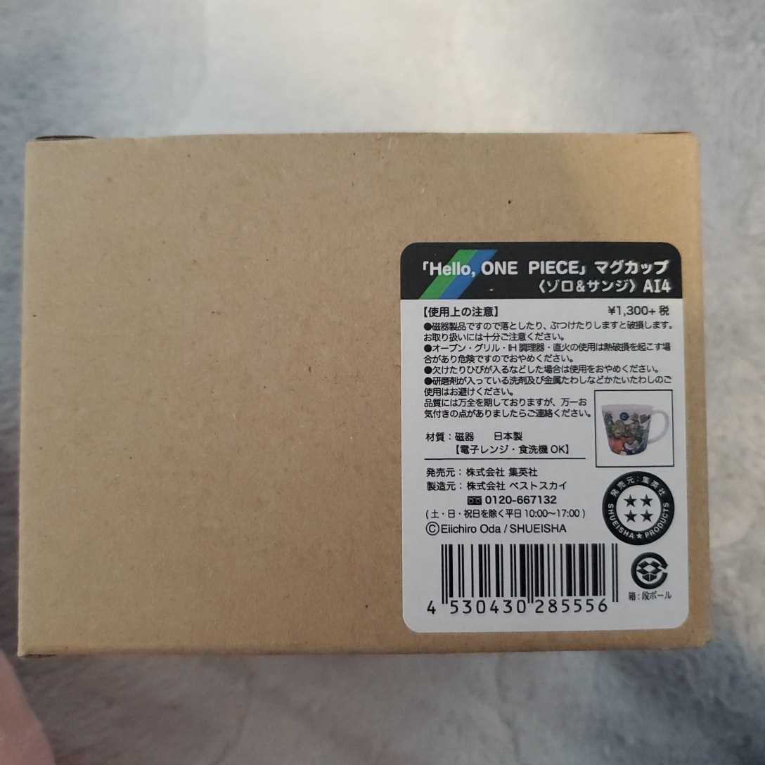 Hello ONEPIECE マグカップ ゾロ サンジ ワンピース コップ (ONE PIECE 