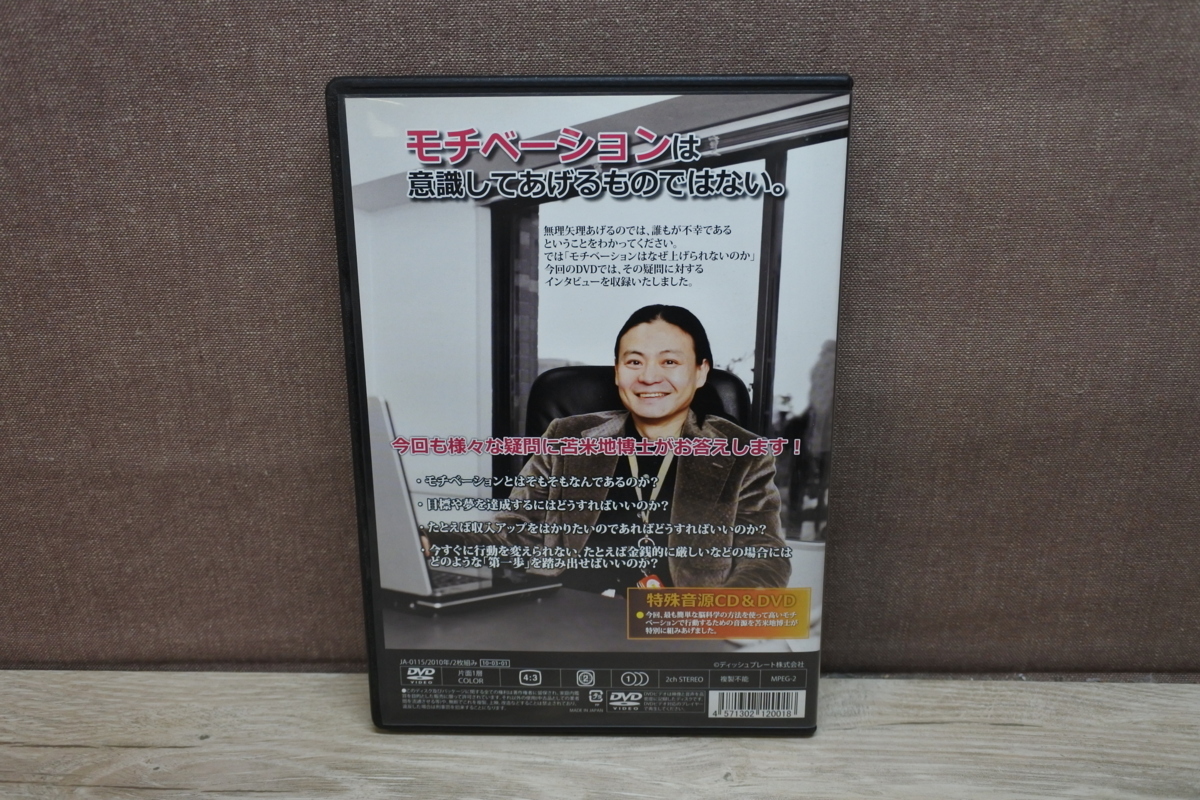 35 Off 天才脳機能学者 苫米地英人の モチベーションアップ キープ 特殊音源cd Dvd その他 Www Indiashopps Com