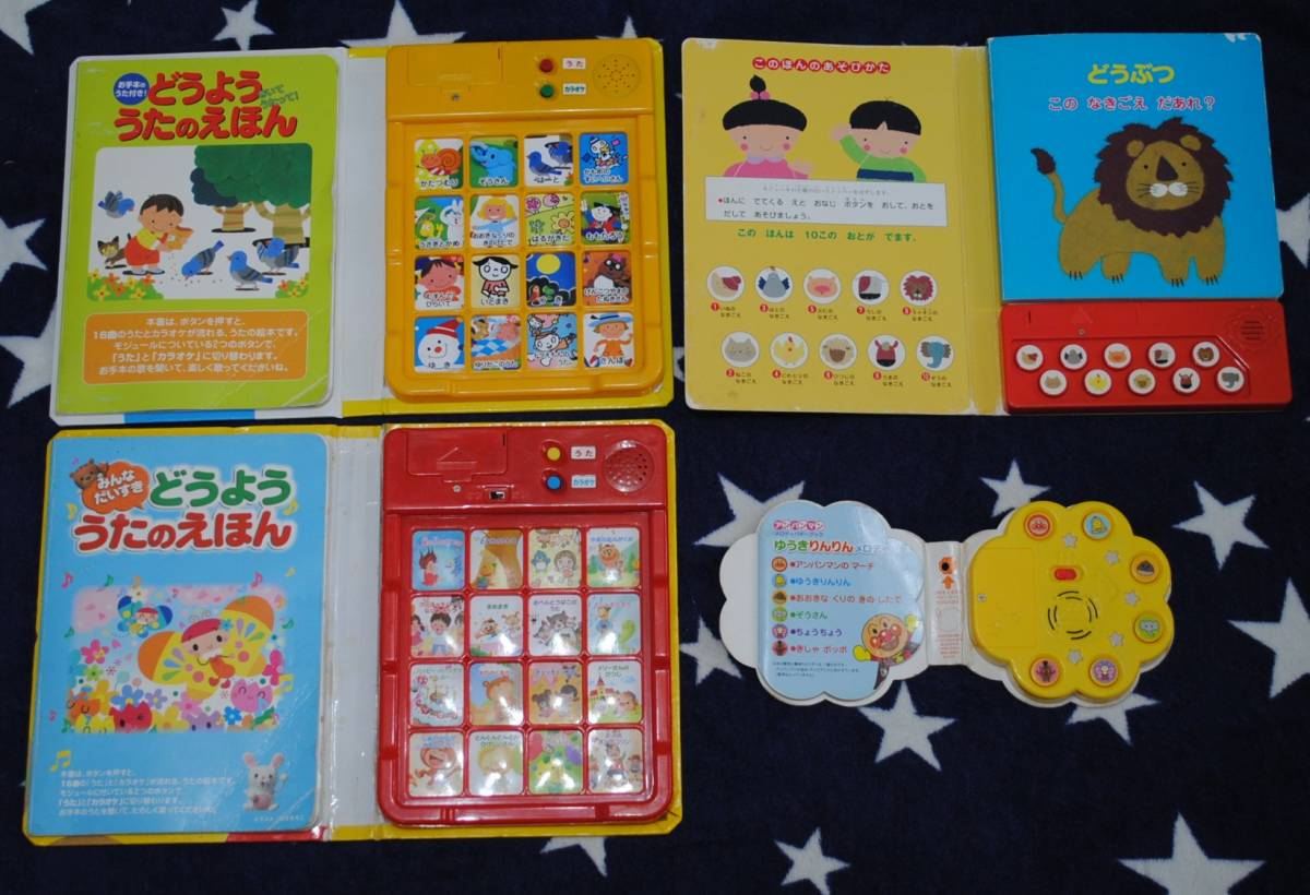 絵本まとめ売り 音の出る絵本セット どうよう うたのえほん アンパンマン他 カラオケ メロディバギーブック ゆうきりんりんメロディ 赤ちゃんの絵本 売買されたオークション情報 Yahooの商品情報をアーカイブ公開 オークファン Aucfan Com