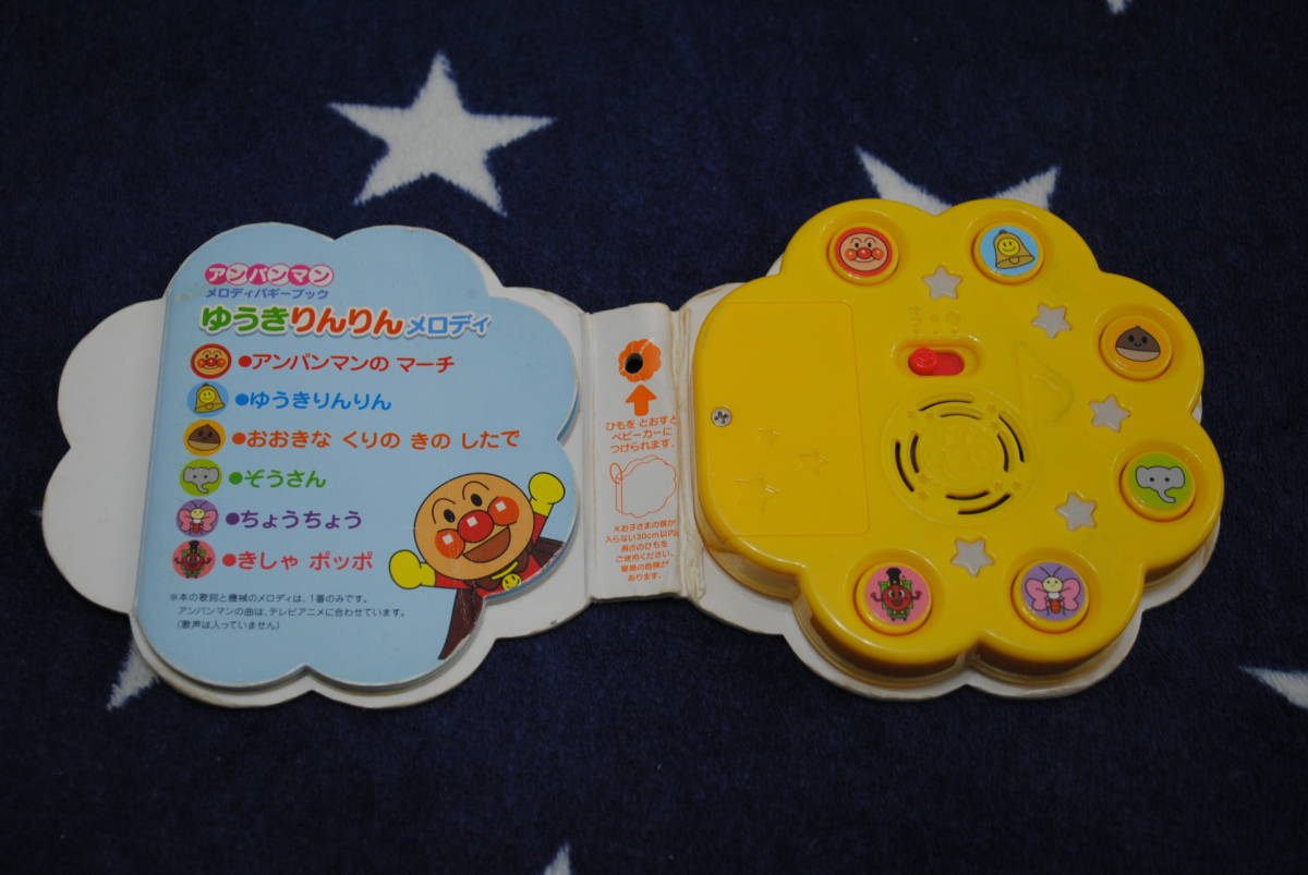 絵本まとめ売り 音の出る絵本セット どうよう うたのえほん アンパンマン他 カラオケ メロディバギーブック ゆうきりんりんメロディ 赤ちゃんの絵本 売買されたオークション情報 Yahooの商品情報をアーカイブ公開 オークファン Aucfan Com