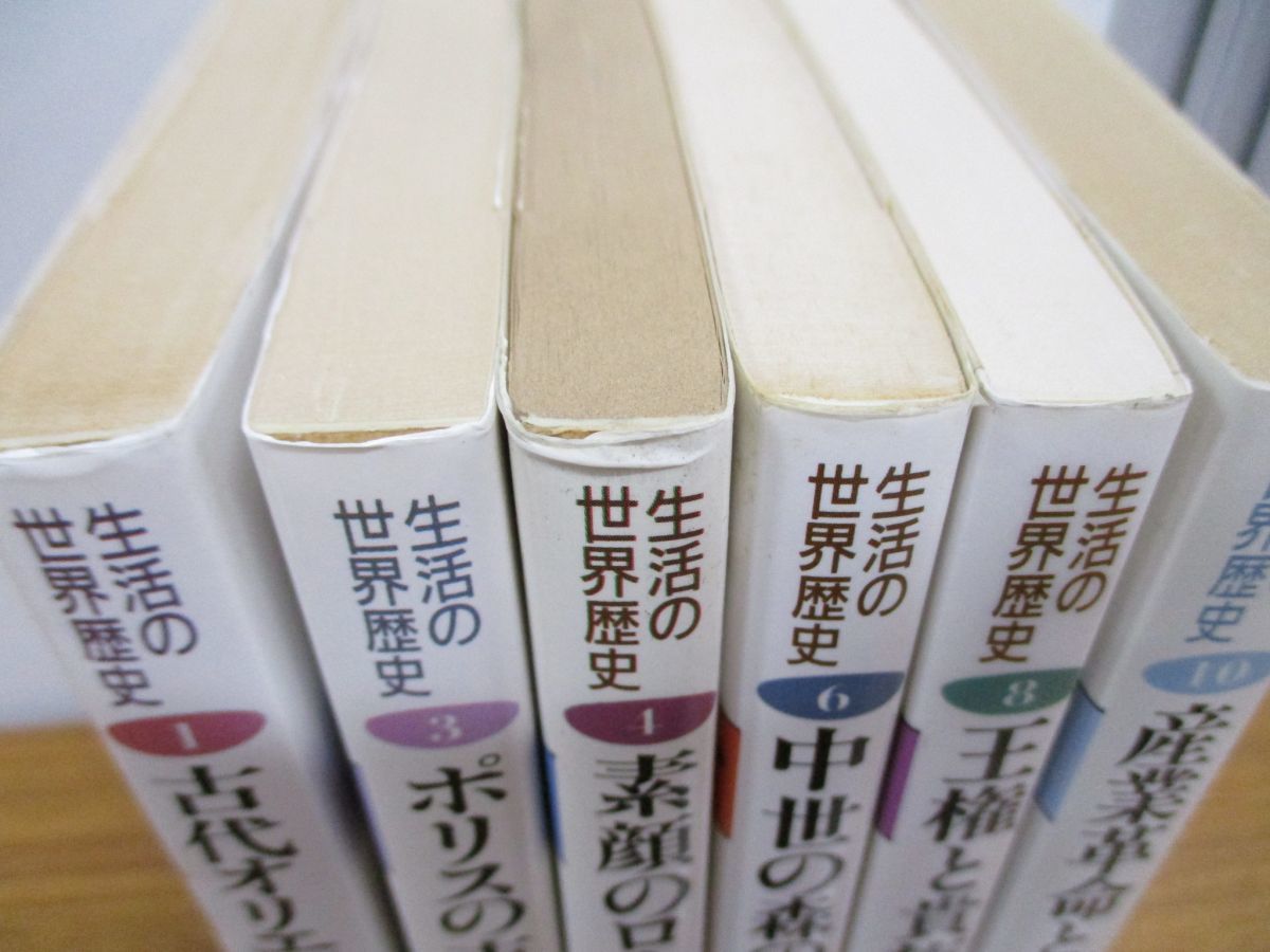 コンビニ受取対応商品】 生活の世界歴史 全10巻 ノンフィクション/教養 ...