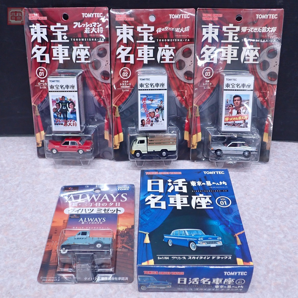 未開封 トミカ リミテッド 等 東宝名車座+日活名車座 他 若大将 