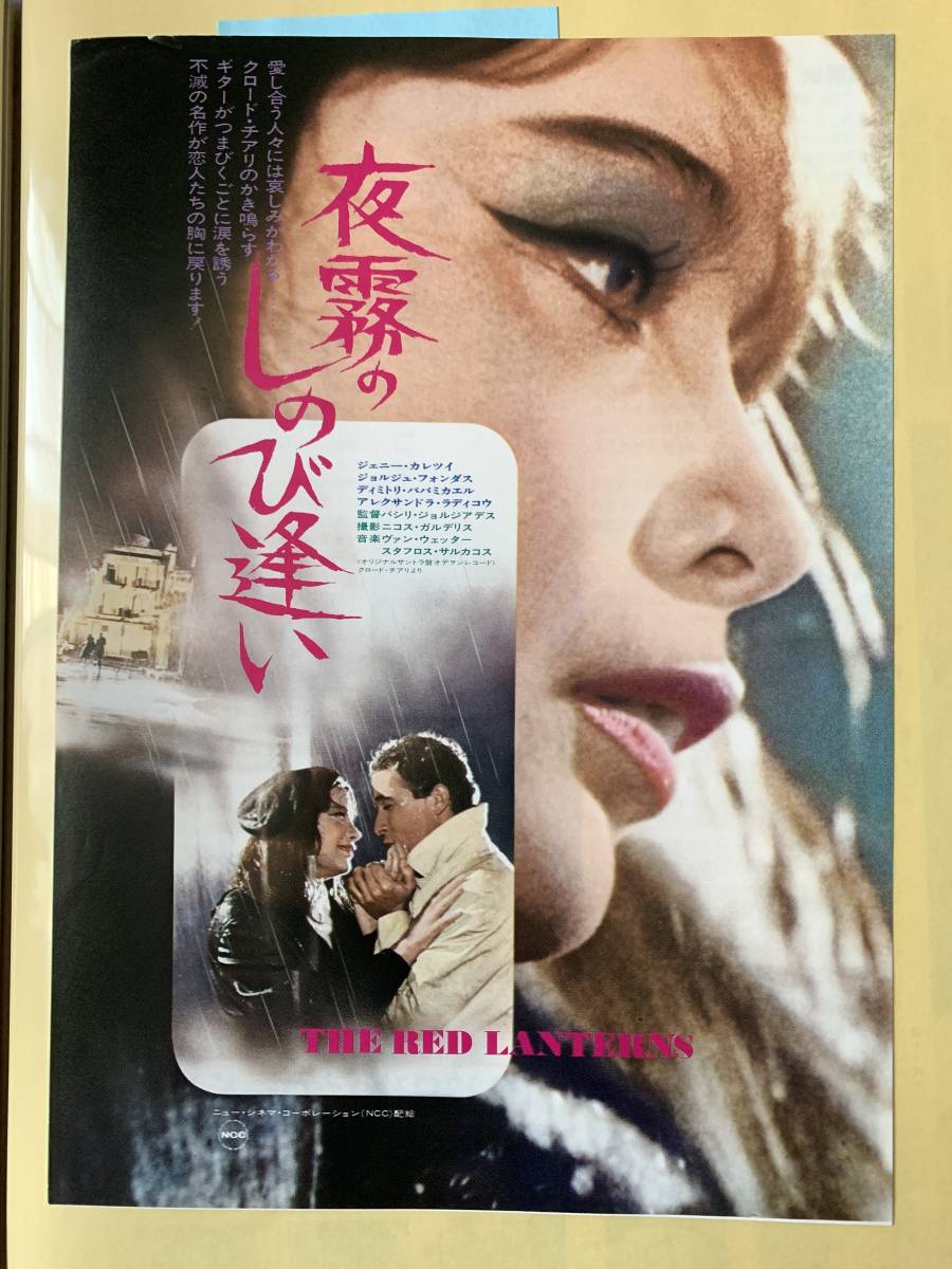 映画 夜霧のしのび逢い チラシ フライヤー 映画 売買されたオークション情報 Yahooの商品情報をアーカイブ公開 オークファン Aucfan Com 映画 夜霧のしのび逢い チラシ フライヤー 映画 売買されたオークション情報 Yahooの商品情報をアーカイブ公開 オークファン Aucfan Com