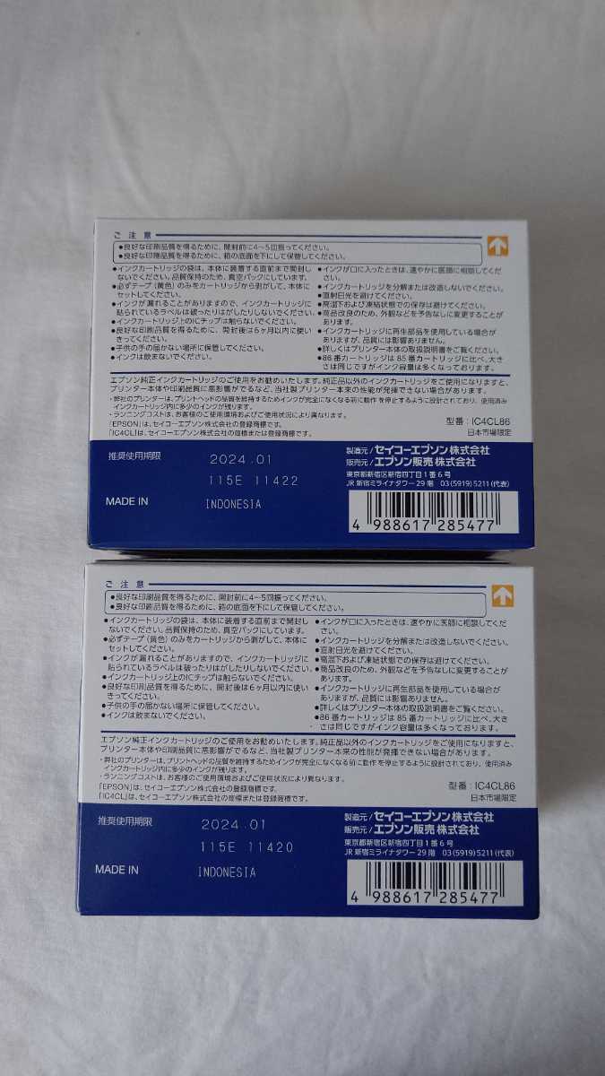 IC4CL86 エプソン 4色パック EPSON インク インクカートリッジ 純正インクカートリッジ IC4CL86(かぎ) 0 (EPSON) 4色 純正 EPSON用 4色セット 互換インク の