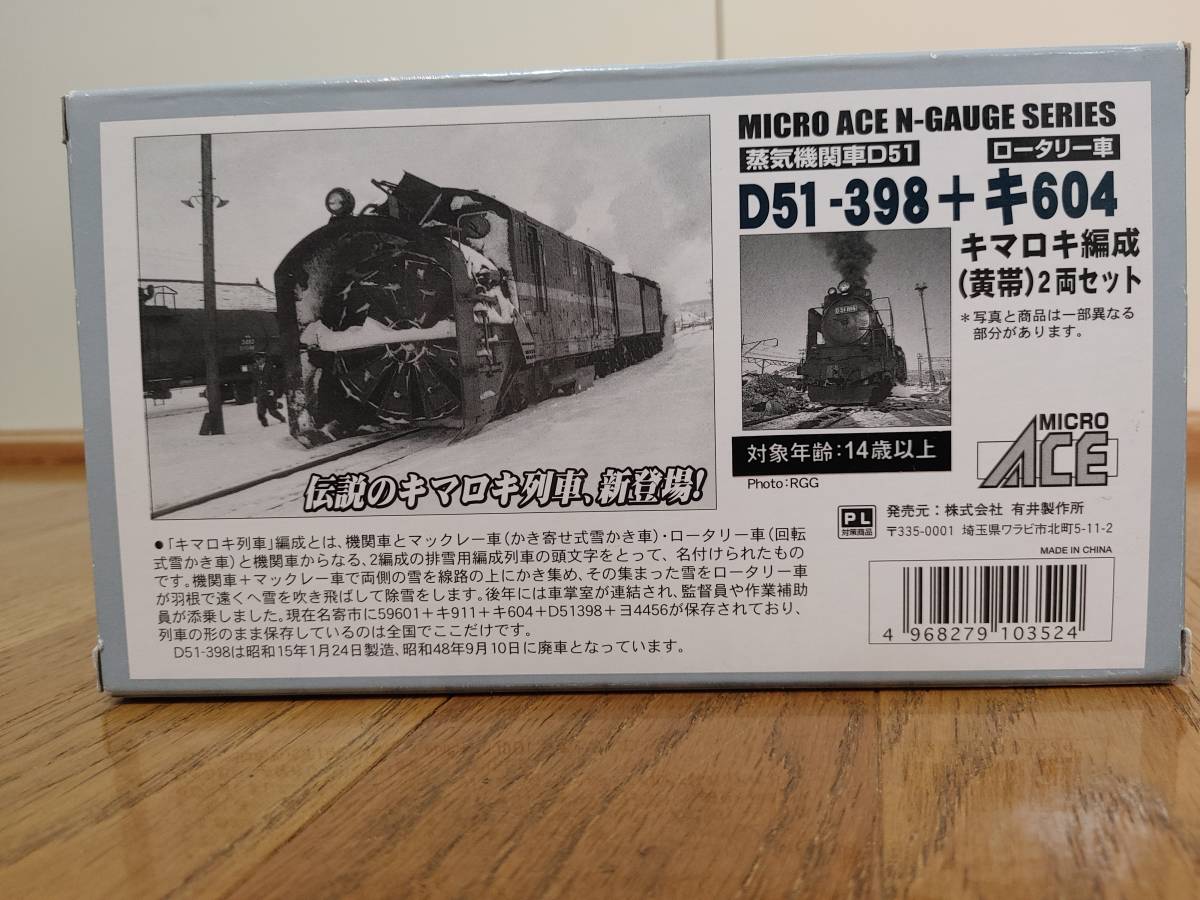 MICRO ACE マイクロエース D51-398（蒸気機関車）+キ604（ロータリー車