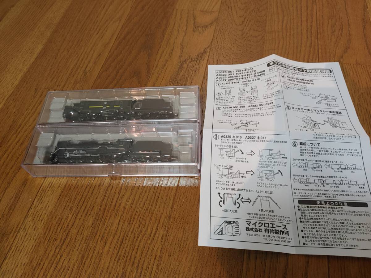 MICRO ACE マイクロエース D51-398（蒸気機関車）+キ604（ロータリー車