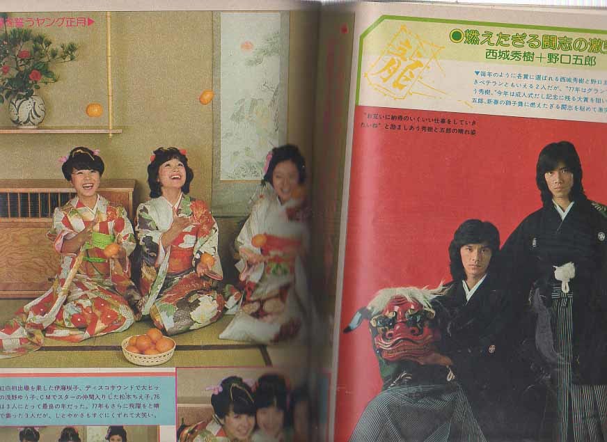 週刊明星 S52 2 アグネスラム 山口百恵 西城秀樹 松坂慶子 吉沢京子 石坂浩二 仁科明子 西城秀樹 永井豪 牧美也子 太友朗 明星 Myojo 売買されたオークション情報 Yahooの商品情報をアーカイブ公開 オークファン Aucfan Com