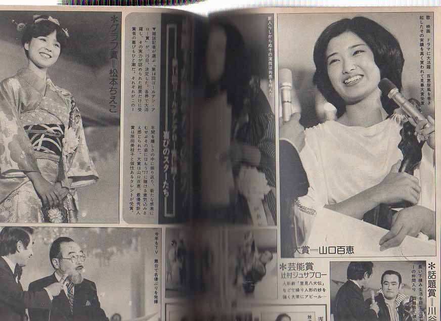 週刊明星 S52 2 アグネスラム 山口百恵 西城秀樹 松坂慶子 吉沢京子 石坂浩二 仁科明子 西城秀樹 永井豪 牧美也子 太友朗 明星 Myojo 売買されたオークション情報 Yahooの商品情報をアーカイブ公開 オークファン Aucfan Com
