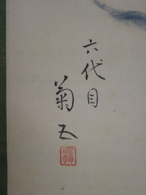 尾上菊五郎 隈取 | 6代目尾上菊五郎 六代目尾上菊五郎 八代目尾上菊五郎、六代目尾上菊之助襲名披露狂言の特別ビジュアルが 0 歌舞伎俳優名鑑 想い出の名優篇 歌舞伎座「#六月大歌舞伎」 六月博多座大歌舞伎」八代目尾上菊五郎が初役・茨木童子に扮する 歌舞伎役者 #尾上菊之助改め八代目尾上菊五郎襲名 顔拓 Wikipedia 送料