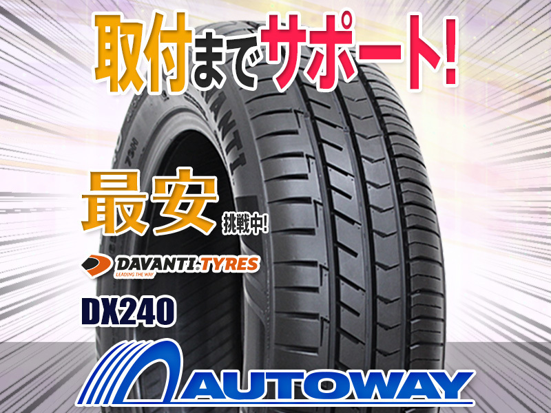 【超激得，最新作】 DAVANTI ダヴァンティ DX240 185/55R14インチ(新品)｜売買されたオークション情報、yahooの商品情報をアーカイブ公開 - オークファン 14インチ