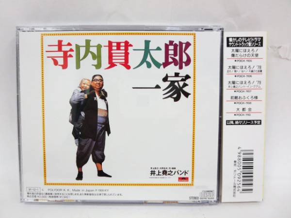 ☆ 井上堯之バンド / 悪魔のようなあいつ 寺内貫太郎一家 オリジナル