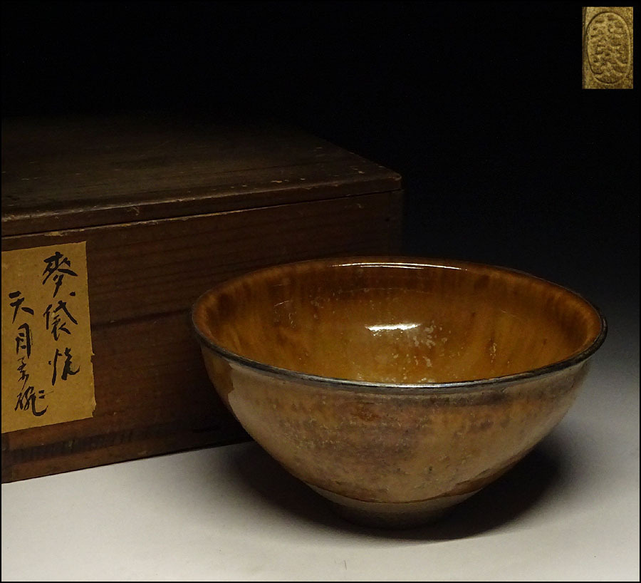 茶碗の箱3 茶碗の箱3 茶道具 茶箱用三点セット 陶器三点セット 陶器三つ揃 仁清