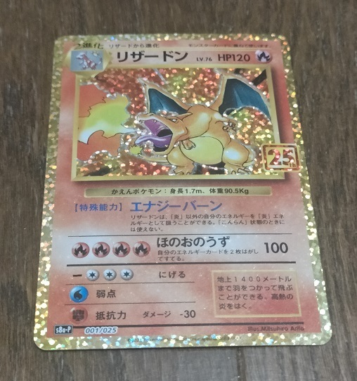 ポケモン リザードン 001/025 25th ANNIVERSARY プロモ [送料無料