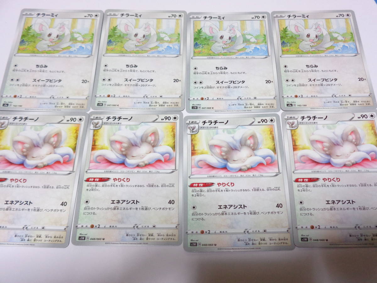 チラチーノ チラーミィ セット やりくり ポケモンカードゲーム ポケカ ポケモンカードゲーム 売買されたオークション情報 Yahooの商品情報をアーカイブ公開 オークファン Aucfan Com