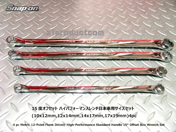 スナップオン Snap-on 15度オフセット ロングメガネレンチセット 