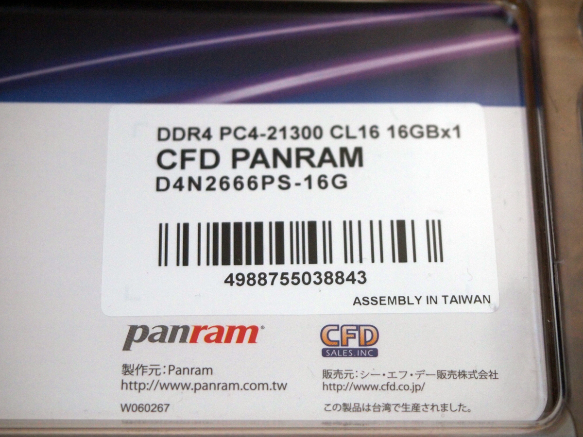 CFD DDR4 PC4-21300 CL16 STANDARD 16GB 16GBx1 SO-DIMM ノートPC用