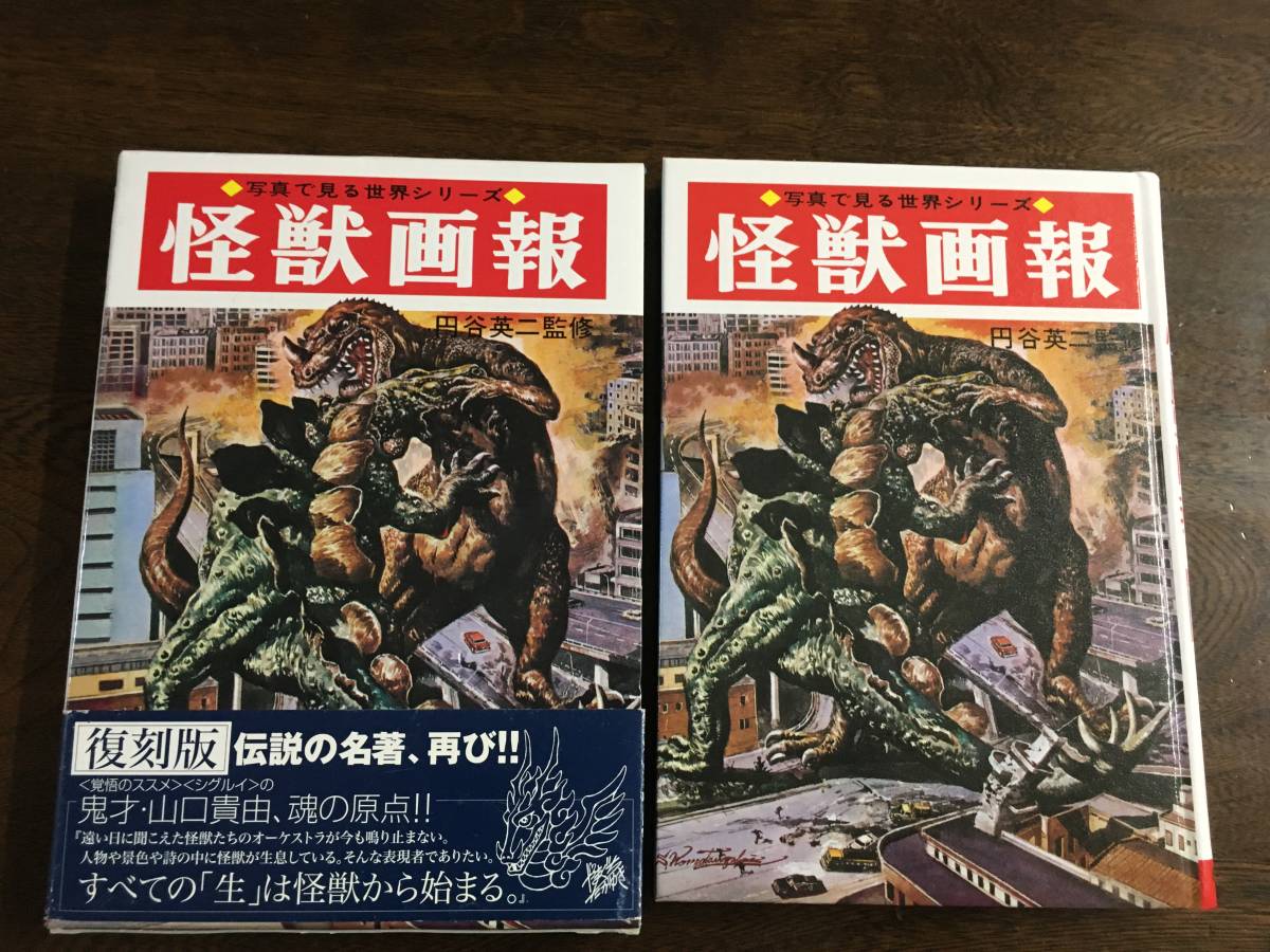 希少 昭和レトロ『怪獣画報』ウルトラマン 秋田書店 円谷英二 当時物