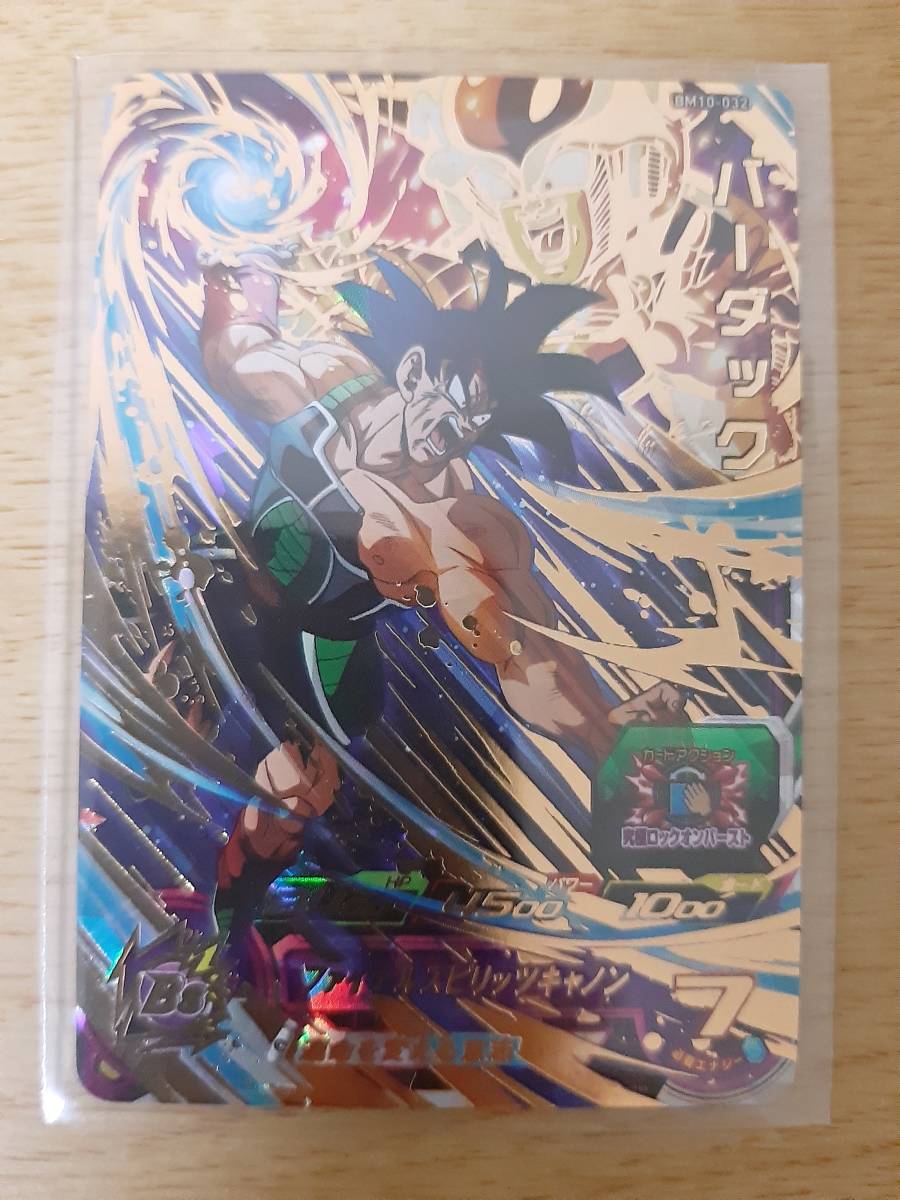 BM10-032 バーダック UR スーパードラゴンボールヒーローズ SDBH BM10