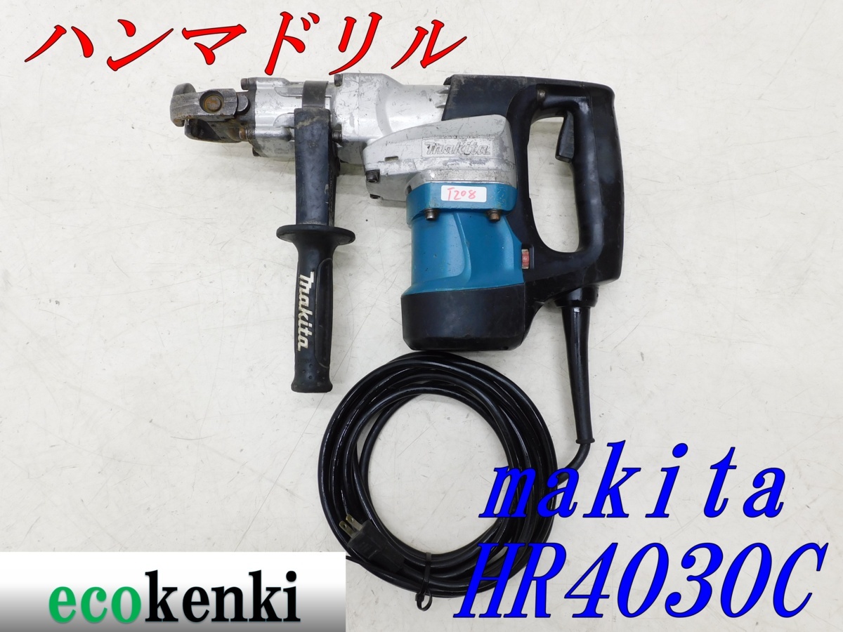  マキタ 40ｍｍハンマドリル HR4030C はつり 工事 100V 電動工具 建設機械 ハツリ T208(本体)｜売買されたオークション情報、yahooの商品情報をアーカイブ公開 - オークファン ハンマドリル