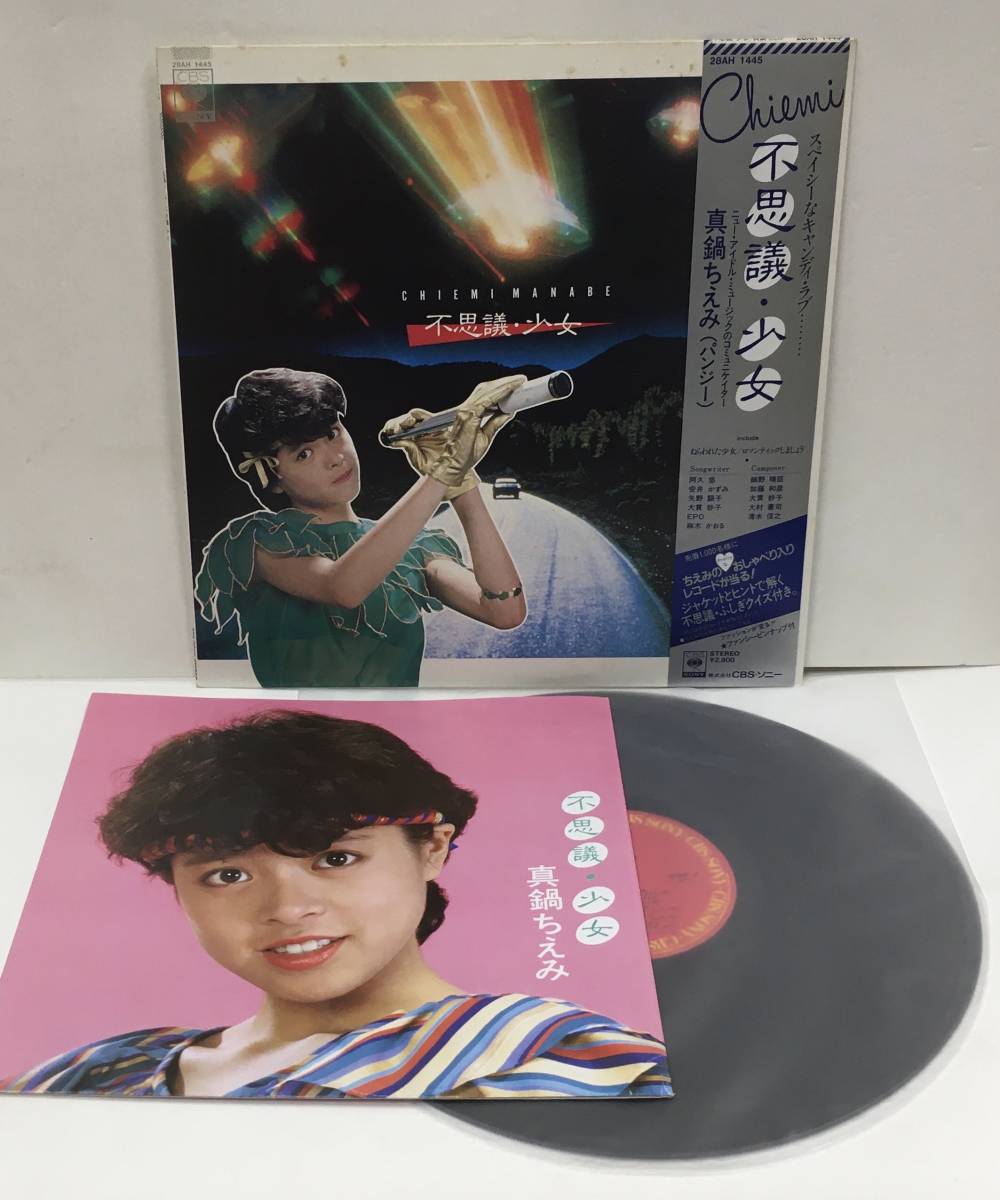 真鍋ちえみ 不思議・少女 - Yahoo!オークション 28AH1445 – | L