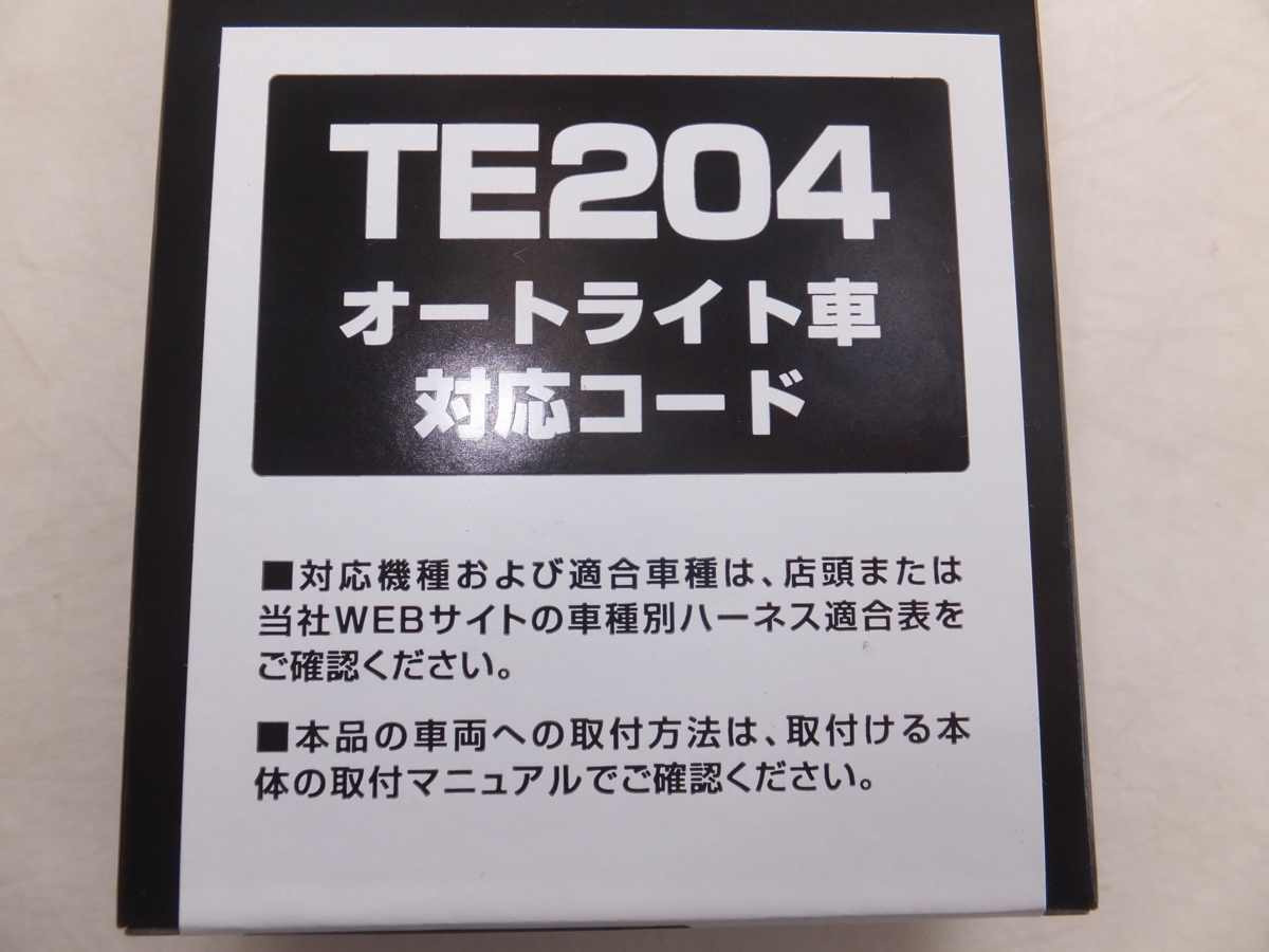 Te204 カーメイト CARMATE ドアロックコード TE202 オートライト車 対応コード TE204 TEシリーズ 専用オプション セット(その他 ...