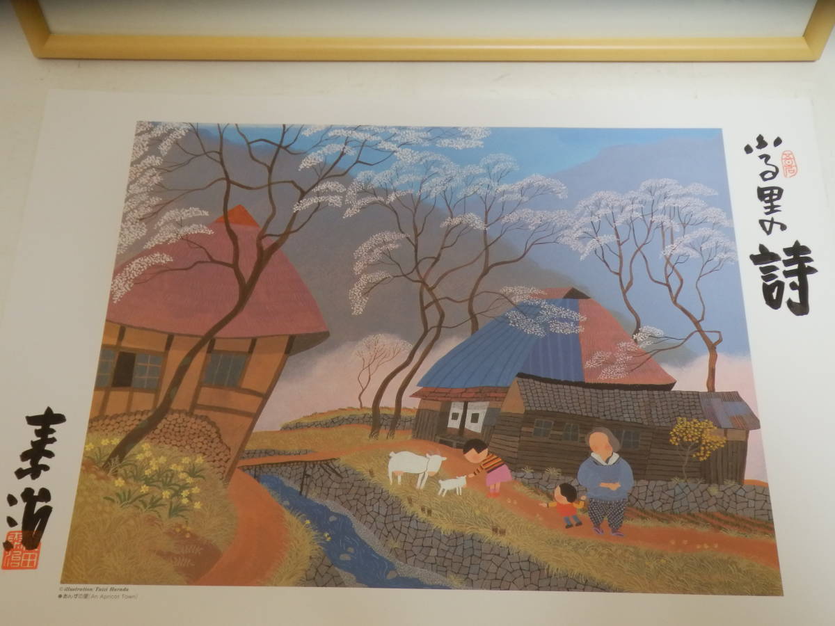 絵画 原田泰治額付き サインつき 絵画 原田泰治額付き サインつき