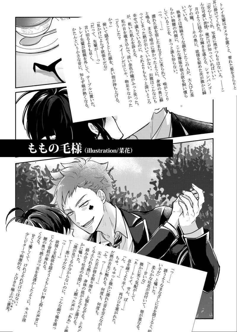 Drowning in love ツイステ ツイステッドワンダーランド 同人誌 NRC