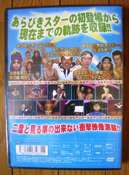 あらびき団アンコールvol 2 モンスターエンジン 天竺鼠 漫才 コント 喜劇 売買されたオークション情報 Yahooの商品情報をアーカイブ公開 オークファン Aucfan Com