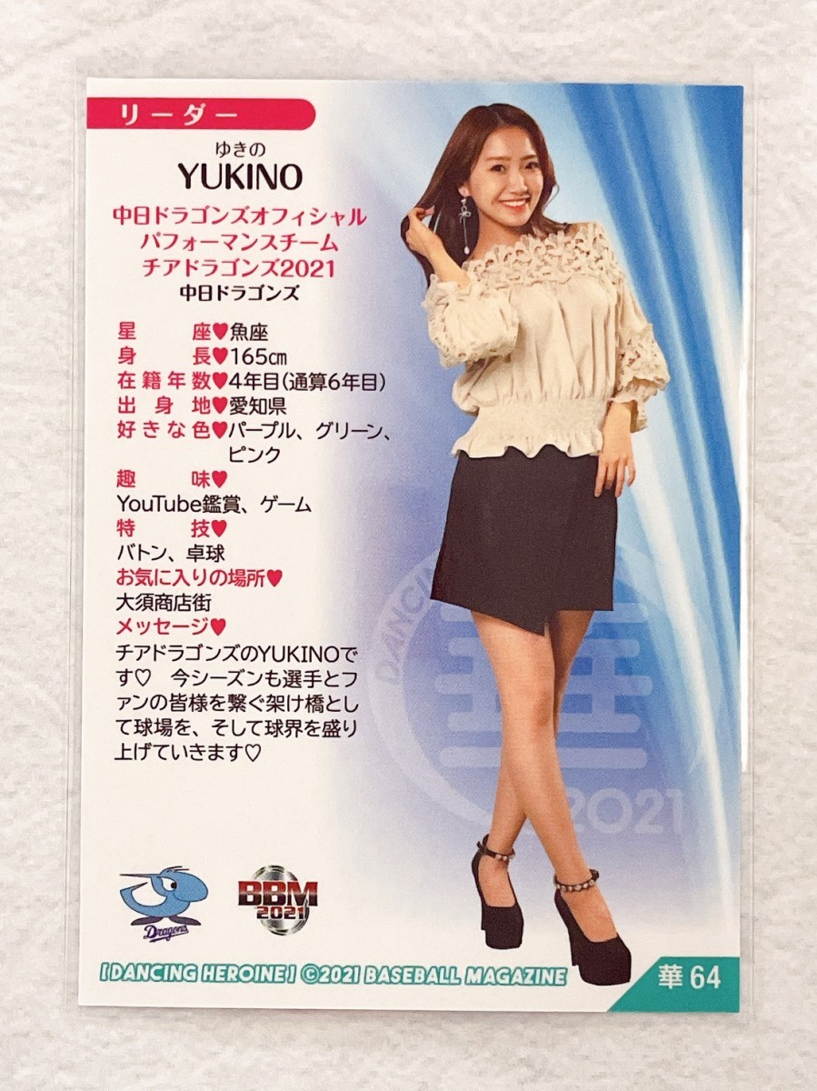 ☆ BBM プロ野球チアリーダーカード 2021 DANCING HEROINE 華 華64