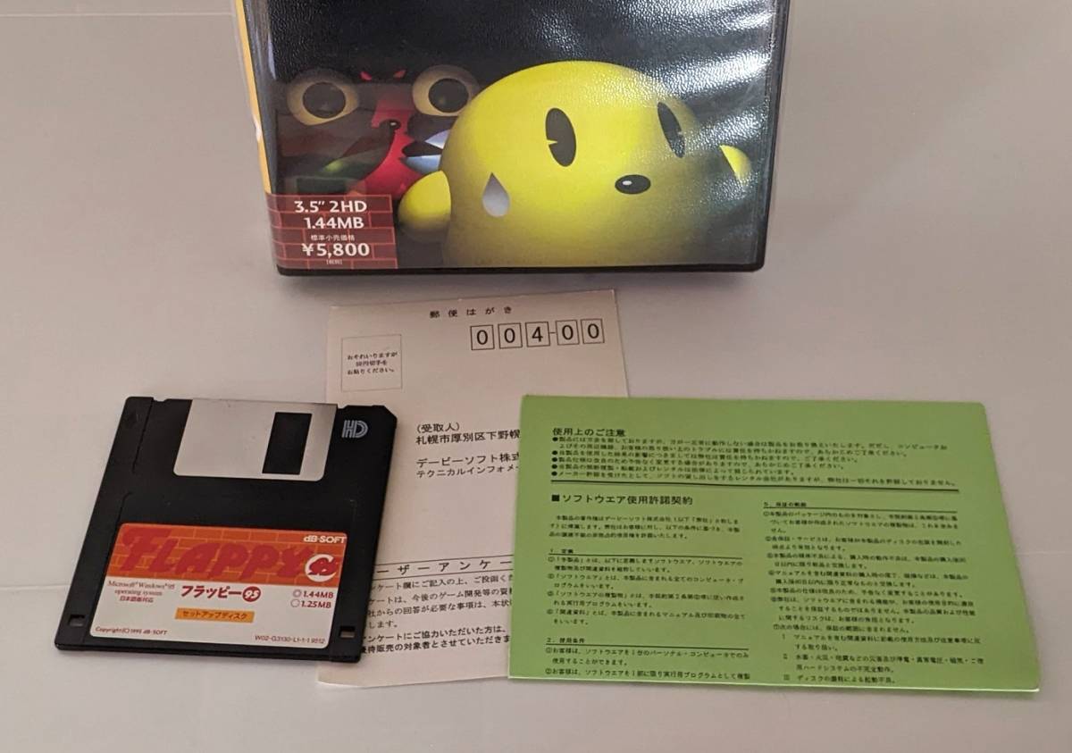 Flappy 0 - : FLAPPYフラッピー95 説明書スキャンdB-SOFT キング 
